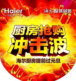 海爾吊旗圖片