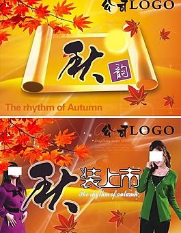 秋天吊旗圖片