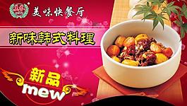 韓國(guó)料理吊旗圖片