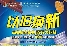 吊旗 家居商場圖片