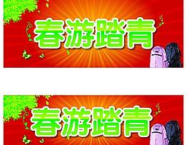 春游踏青吊旗圖片