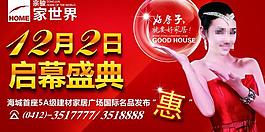 啟幕盛典吊旗圖片