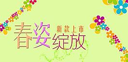 春天 吊旗圖片