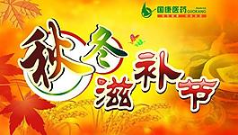 秋天吊旗图片
