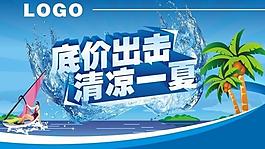 夏季吊旗图片