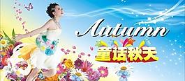 秋天吊旗海報圖片