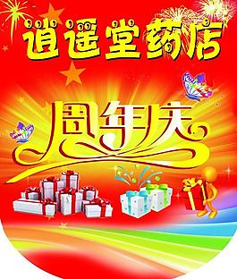 藥店吊旗圖片