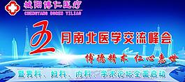 醫(yī)院吊旗圖片