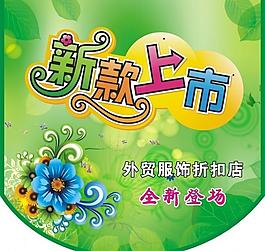 新款上市吊旗图片