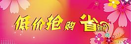 商場 促銷 吊旗圖片