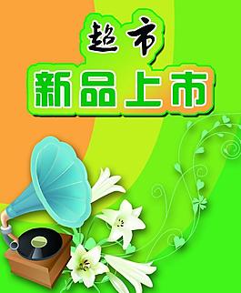 超市吊旗圖片