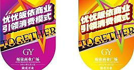 商場(chǎng)吊旗圖片