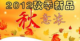 吊旗 文字 楓葉圖片