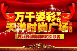 開業(yè)吊旗圖片