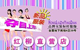 商場pop吊旗圖片