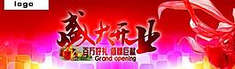 開業(yè)吊旗圖片