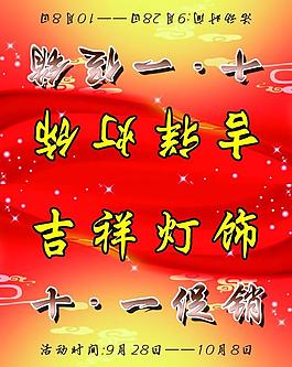 吉祥燈飾 吊旗圖片
