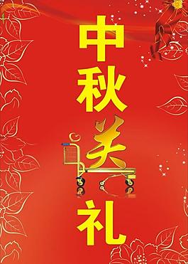 中秋吊旗圖片