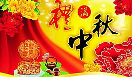 中秋吊旗圖片