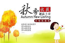 秋季吊旗圖片