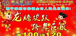 超市龙年吊旗图片
