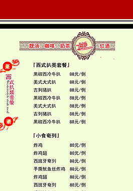 菜譜