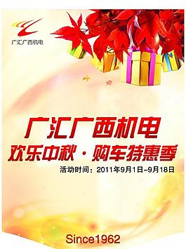 中秋吊旗圖片