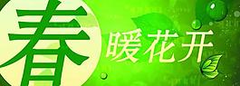 春季吊旗圖片