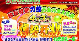 開業(yè)素材吊旗圖片