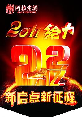 2011年吊旗圖片