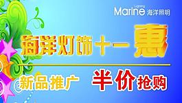 十一惠吊旗圖片