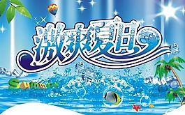 夏季吊旗圖片