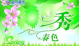 春季吊旗圖片