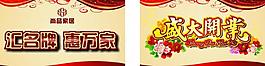 開業(yè)吊旗圖片