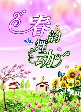 春天吊旗圖片