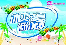 夏天吊旗图片