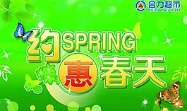 春季吊旗設(shè)計(jì)圖片