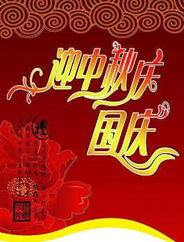 中秋吊旗圖片