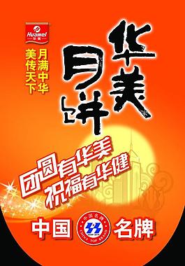 華美月餅吊旗圖片