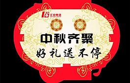 中秋吊旗圖片