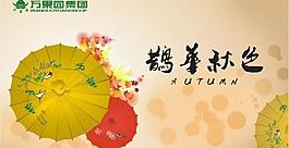 秋季吊旗圖片
