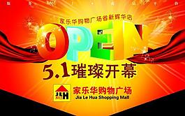開業(yè)吊旗圖片