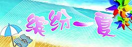 夏天 吊旗圖片