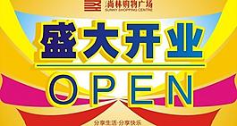 開業(yè)吊旗圖片