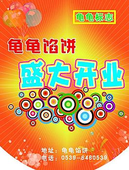 開業(yè)吊旗圖片