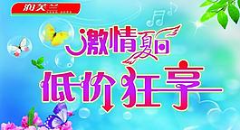 夏日 吊旗 夏天图片