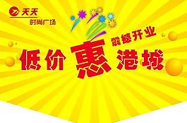 开业吊旗图片