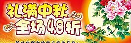 中秋吊旗圖片