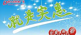 超市吊旗图片