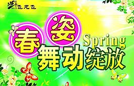 春季吊旗圖片